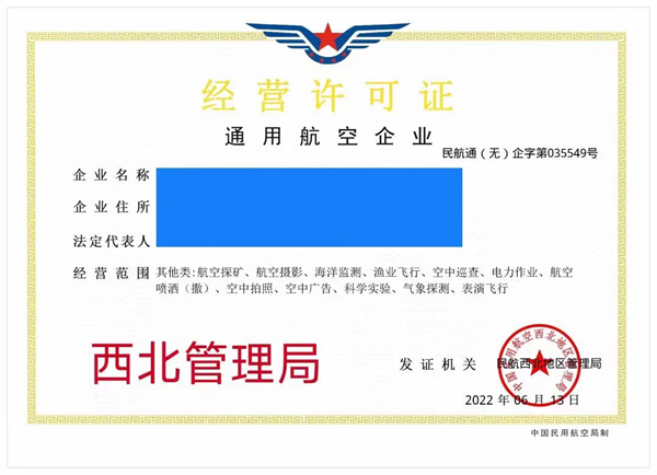 通用航空企业经营许可证在哪办理？