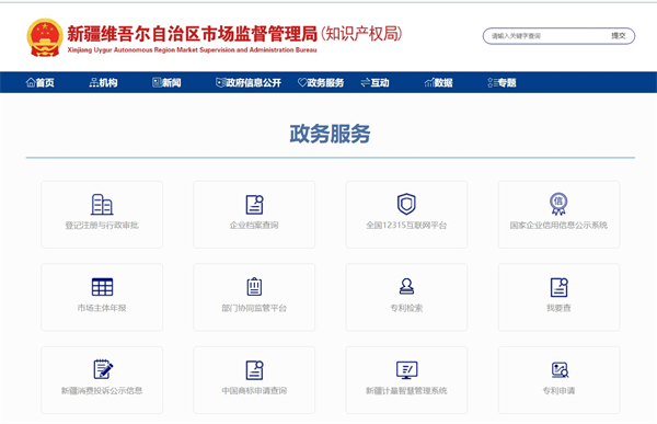 新疆企业登记全程电子化服务平台官网（登录入口：https://scjgj.xinjiang.gov.cn/xjaic/zwfwlist/zwfw_list.shtml?eqid=a7f9fffe00001c7a00000003646f20f6）