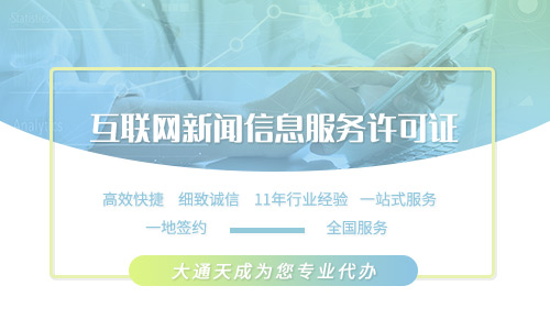 互联网新闻信息服务许可证申请条件是什么