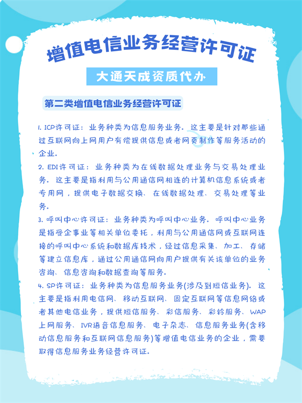 北京市增值电信业务经营许可证办理攻略（所需材料、办理条件与流程）
