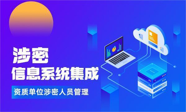 北京涉密资质办理流程是怎样的？