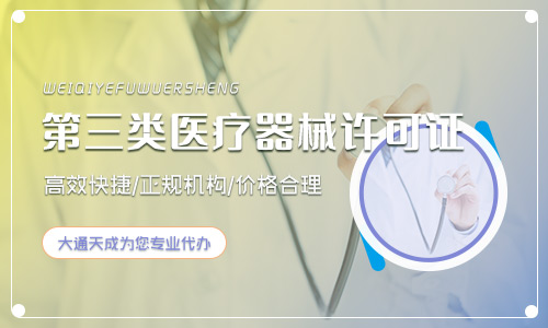 北京第三类医疗器械经营许可证办理流程