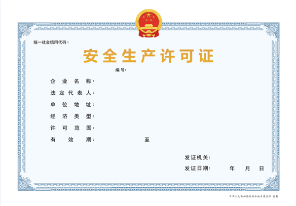 天津安全生产许可证延期怎么办理？