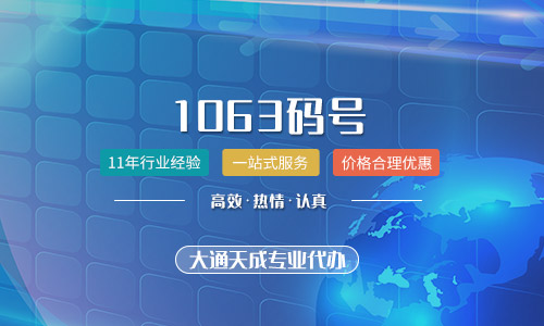 1063开头的短信是什么平台发送的？