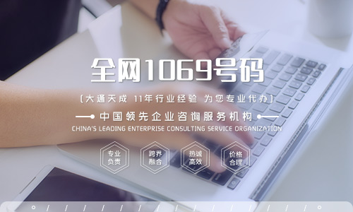 1069码号落地要求