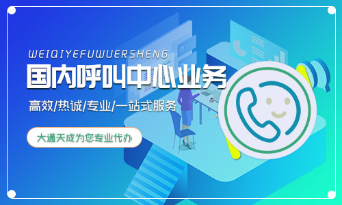 河南呼叫中心经营许可证办理流程