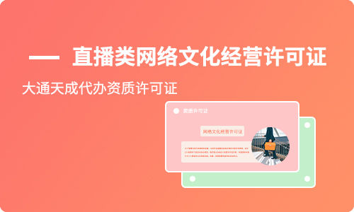 直播公司必须要文网文吗？