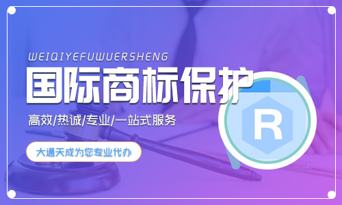 商标保护怎么申请