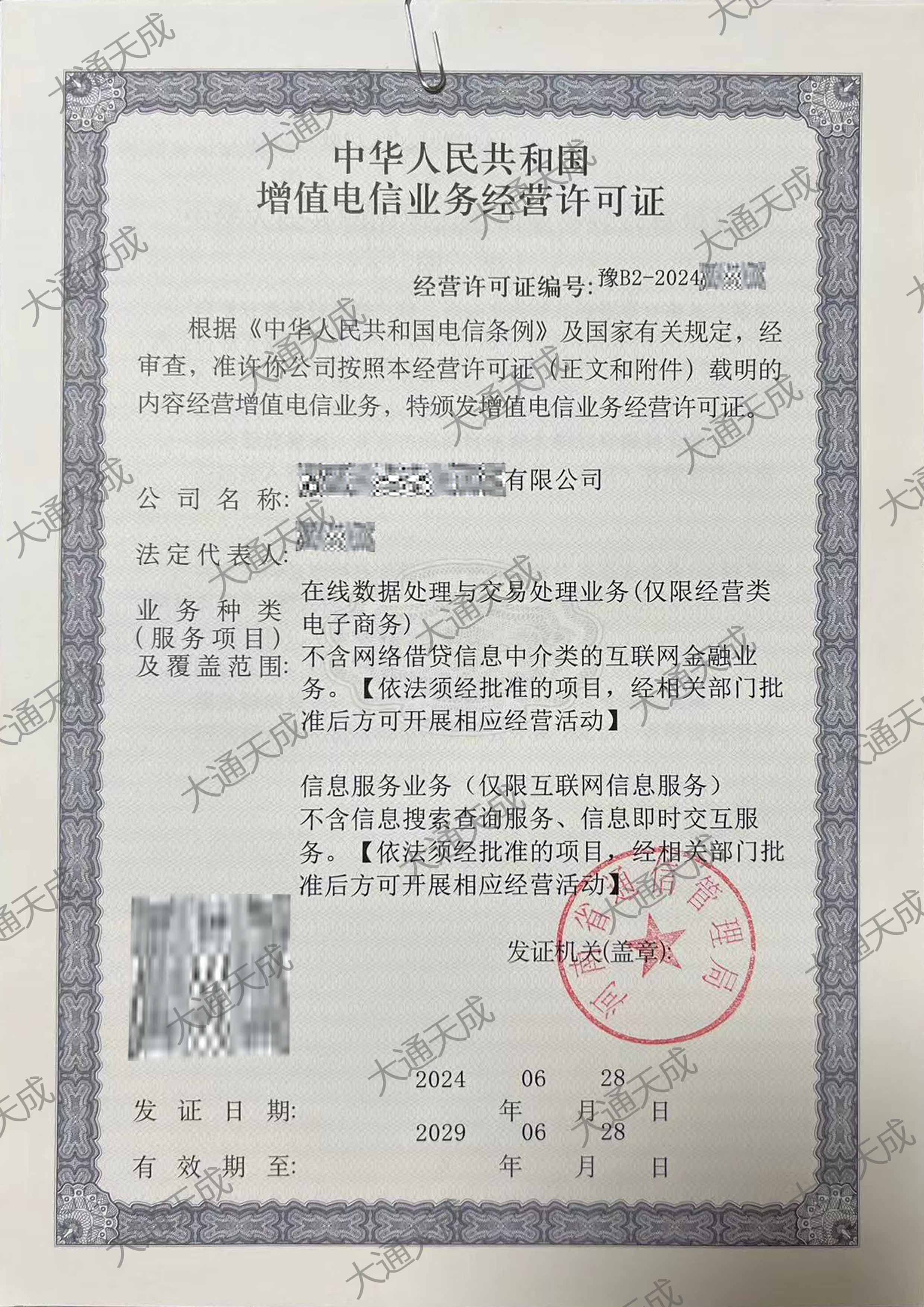 ICP许可证办理案例