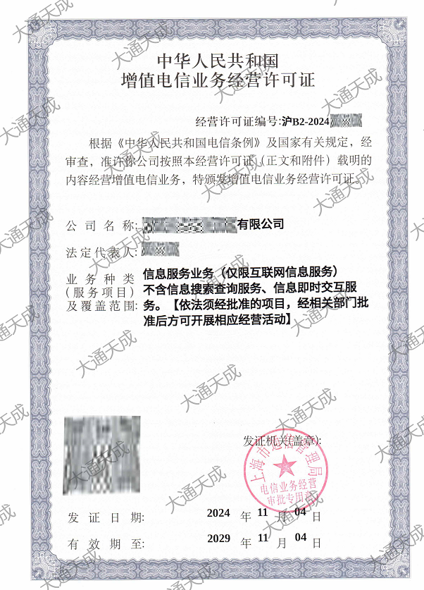 增值电信业务经营许可证最新案例 增值电信业务经营许可证最新案例