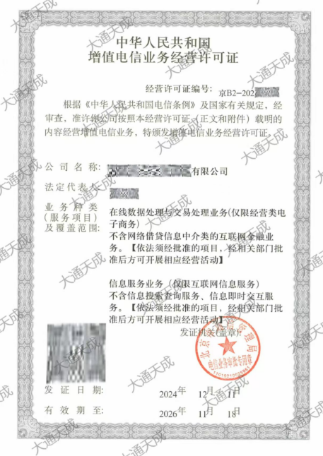 2024年ICP许可证最新案例