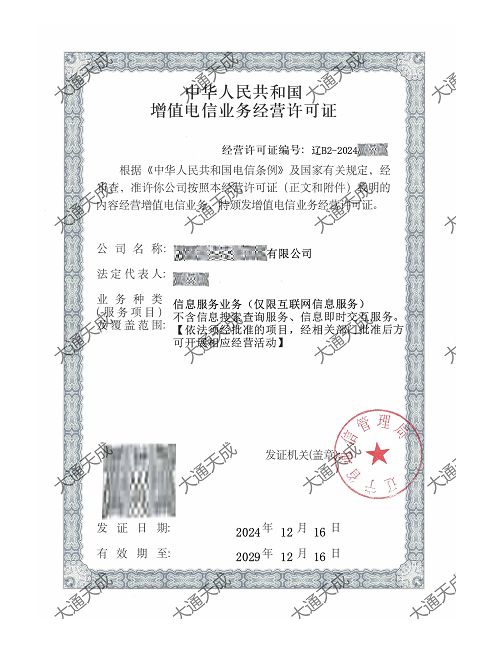 ICP许可证案例 ICP许可证案例