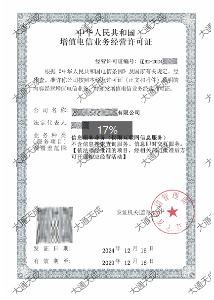 ICP许可证证书案例 ICP许可证证书案例