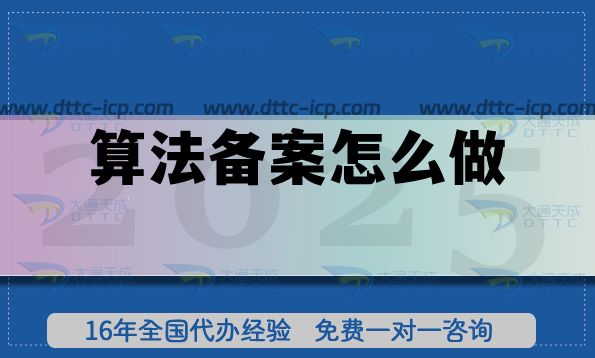 算法备案怎么做(算法备案流程详解) 算法备案怎么做(算法备案流程详解)