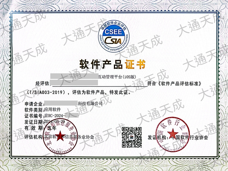 双软认证案例