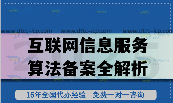 互联网信息服务算法备案全解析 互联网信息服务算法备案全解析