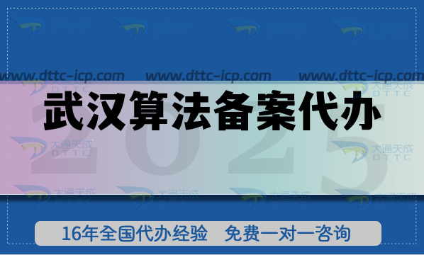武汉算法备案代办,25年算法备案办理指引 武汉算法备案代办,25年算法备案办理指引