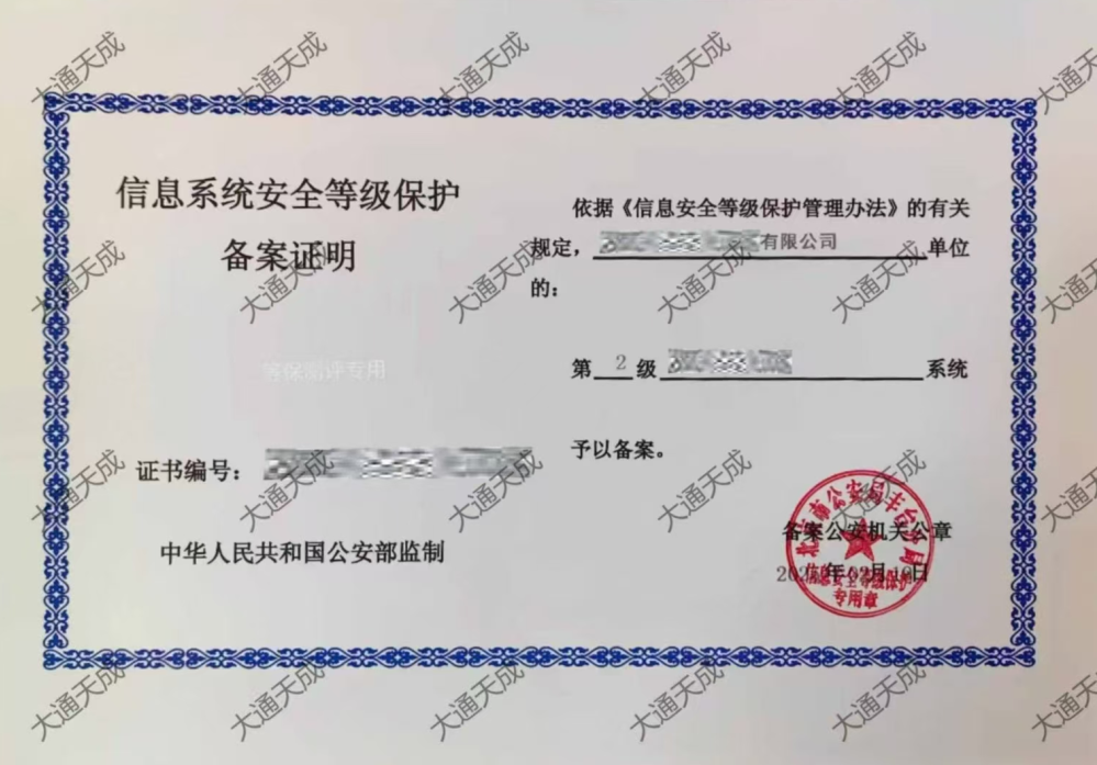 等级保护备案证书案例 等级保护备案证书案例