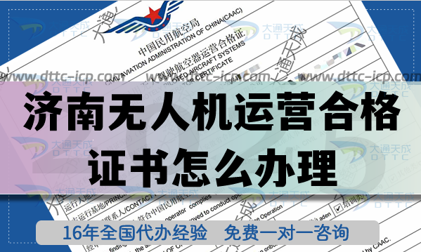 济南无人机运营合格证书怎么办理,植保培训航拍前景分析