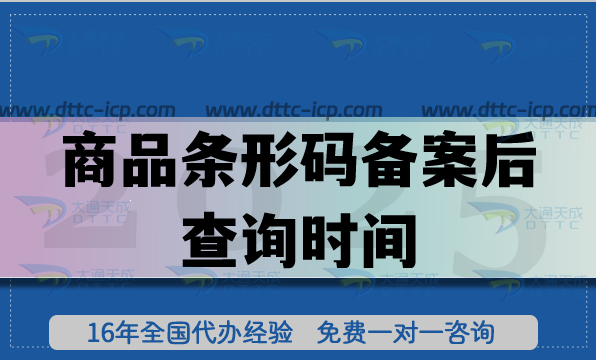 商品条形码备案后查询时间及办理好处解析 商品条形码备案后查询时间及办理好处解析