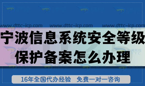 25年宁波信息系统安全等级保护备案怎么办理?宁波网络等保备案申请 25年宁波信息系统安全等级保护备案怎么办理?宁波网络等保备案申请