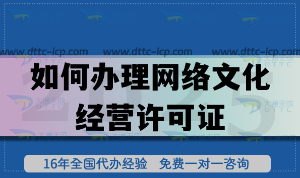 如何办理网络文化经营许可证?通过案例一文带你了解 如何办理网络文化经营许可证?通过案例一文带你了解