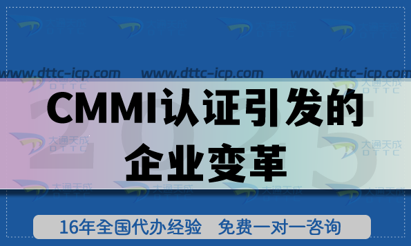 CMMI认证引发的企业变革,如何办理,办理流程是什么? CMMI认证引发的企业变革,如何办理,办理流程是什么?