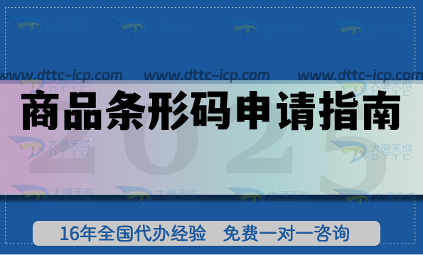 商品条形码申请指南,从入门到申请全攻略 商品条形码申请指南,从入门到申请全攻略