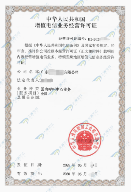 呼叫中心许可证办理5月案例 呼叫中心许可证办理5月案例