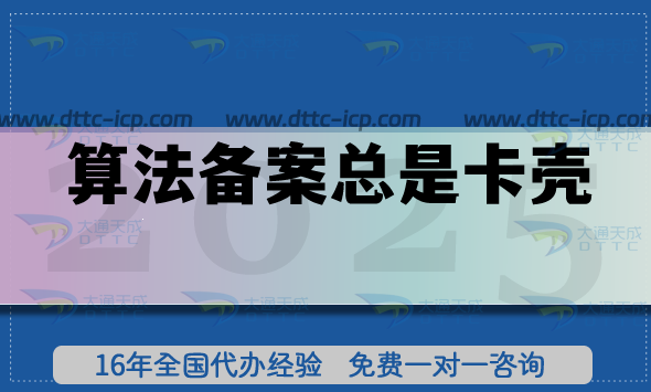 算法备案总是卡壳?25年企业必知3大核心要点揭秘