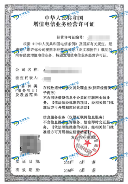 最新ICP许可证办理案例 最新ICP许可证办理案例