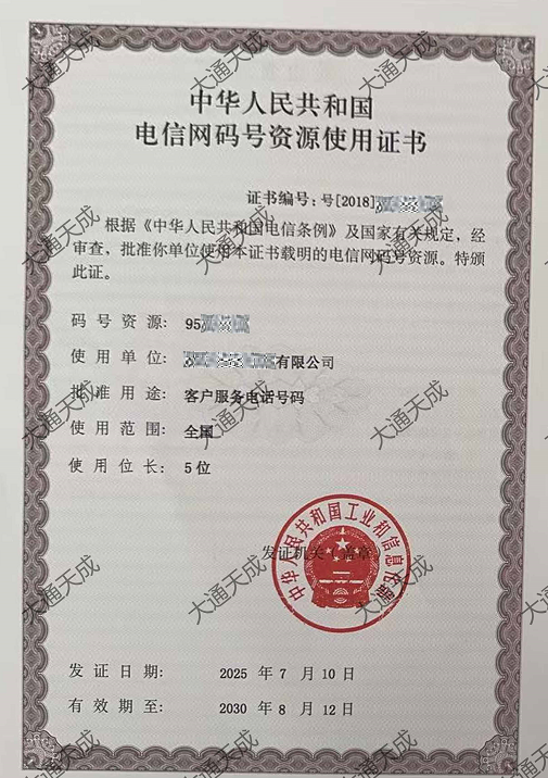 95码号最新办理案例 95码号最新办理案例