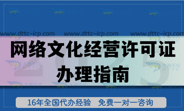 2025网络文化经营许可证办理指南：申请条件、流程与注意要点