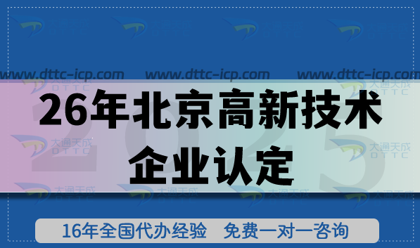 北京高新技术企业认定指南,新能源软件医药企业资质必备 北京高新技术企业认定指南,新能源软件医药企业资质必备