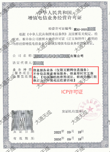 ICP许可证办理案例 ICP许可证办理案例