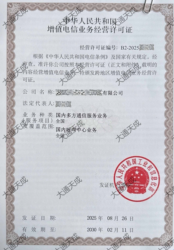 呼叫中心许可证办理案例 呼叫中心许可证办理案例