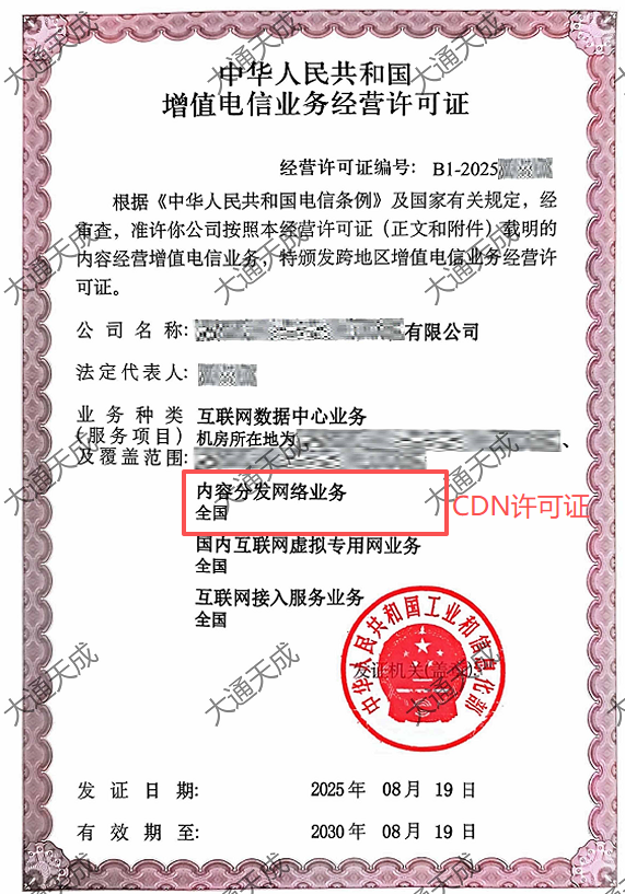 CDN许可证办理案例 CDN许可证办理案例