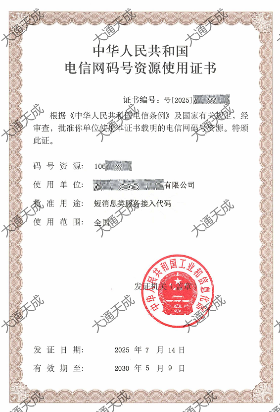 106码号办理案例 106码号办理案例