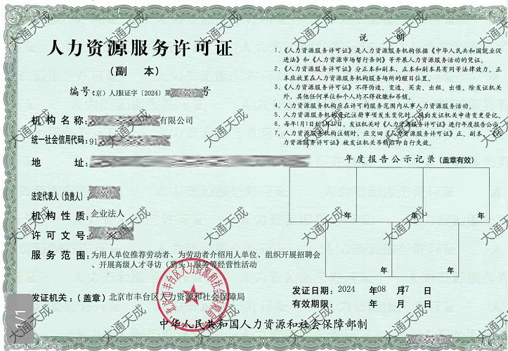人力资源服务许可证办理案例 人力资源服务许可证办理案例