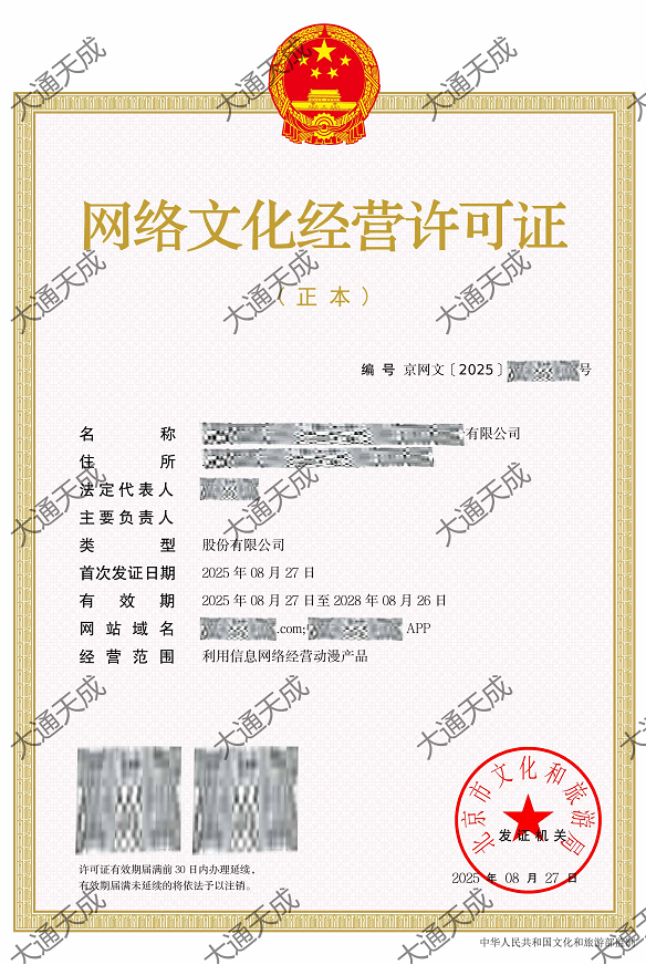 网络文化经营许可证证书案例 网络文化经营许可证证书案例