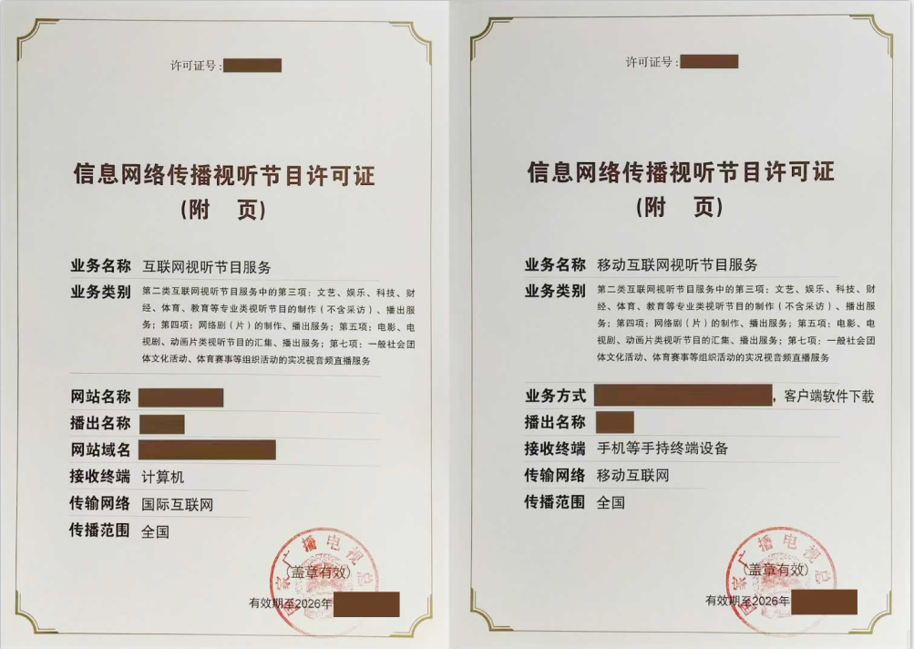 信息网络传播视听节目许可证办理案例 信息网络传播视听节目许可证办理案例