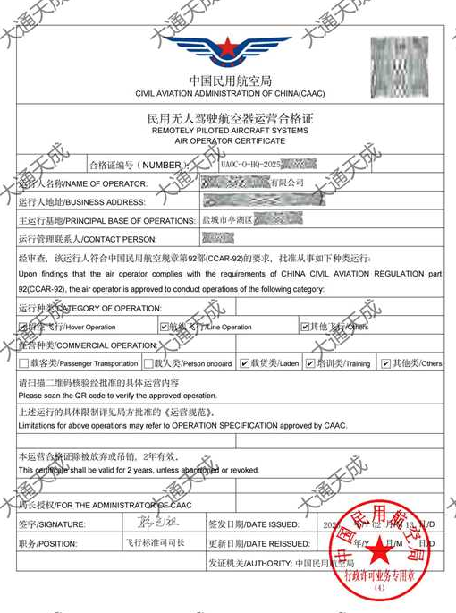 无人机运营合格证证书案例 无人机运营合格证证书案例