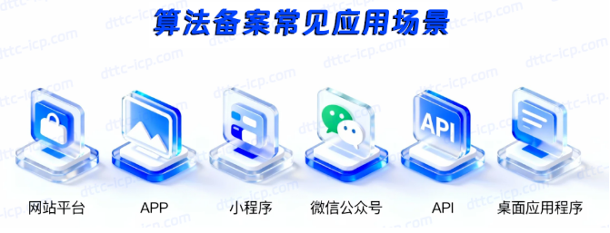 算法备案应用场景 算法备案应用场景