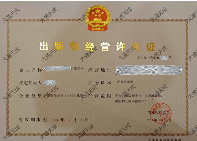 出版物经营许可证办理案例 出版物经营许可证办理案例