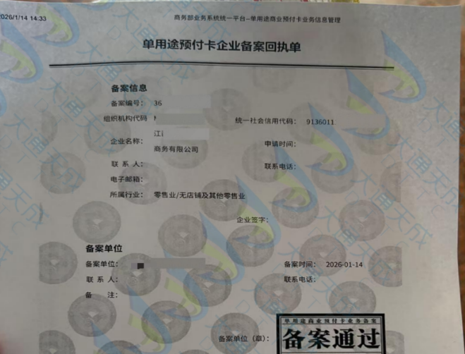 单用途预付卡备案办理案例 单用途预付卡备案办理案例