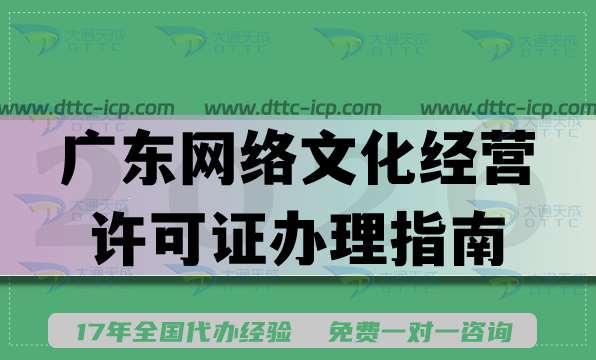 广东网络文化经营许可证办理指南:申请条件与材料及业务场景 广东网络文化经营许可证办理指南:申请条件与材料及业务场景