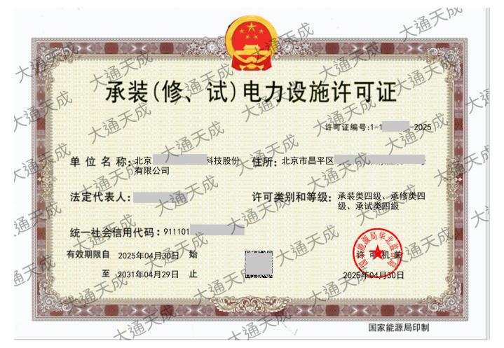 办理最新承装修试电力设施许可证证书案例 办理最新承装修试电力设施许可证证书案例